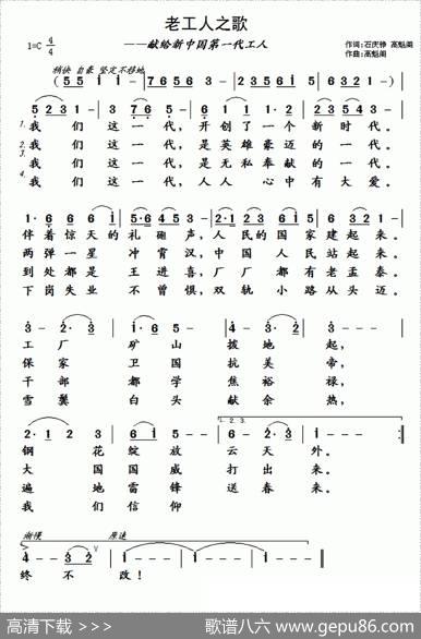 老工人之歌 - 石庆铮高魁阁|高魁阁