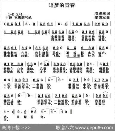追梦的青春 - 邓成彬|黎荣军
