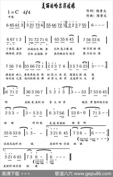 美丽的哈尔滨姑娘 - 陈贵文|陈贵文