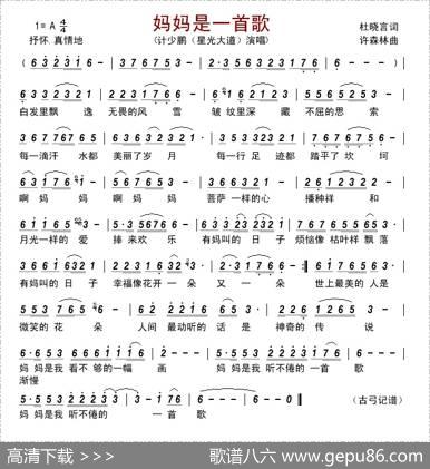 妈妈是一首歌（杜晓言词许森林曲） - 杜晓言|许森林