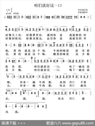 咱们就好这一口 - 郭万里|鲁新华