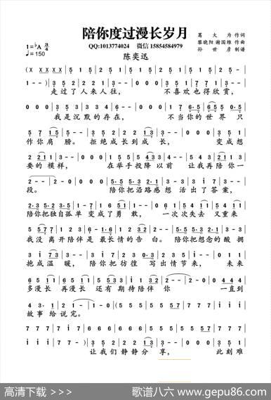 陪你度过漫长岁月（葛大为词黎晓阳谢国维曲） - 葛大为|黎晓阳谢国维