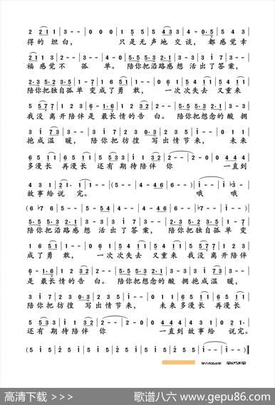 陪你度过漫长岁月（葛大为词黎晓阳谢国维曲） - 葛大为|黎晓阳谢国维