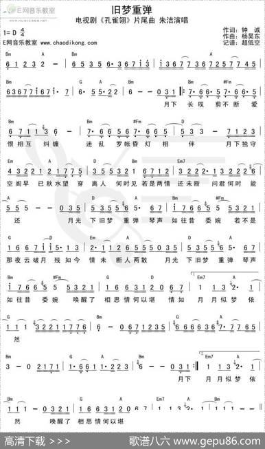 旧梦重弹（《孔雀翎》片尾曲） - 钟诚|杨昊东