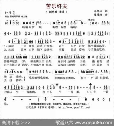 苦乐纤夫 - 李桦林|陈月海