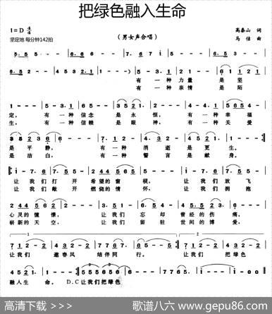 把绿色融入生命 - 高泰山|马信
