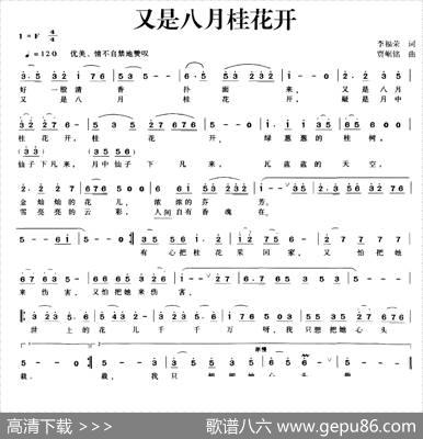 又是八月桂花开 - 李福荣|贾崌铭