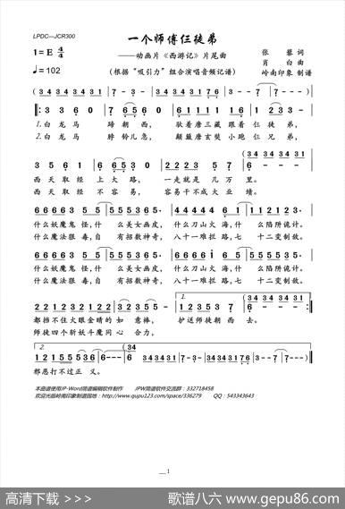 一个师傅仨徒弟（动画片《西游记》片尾曲） - 张藜|肖白