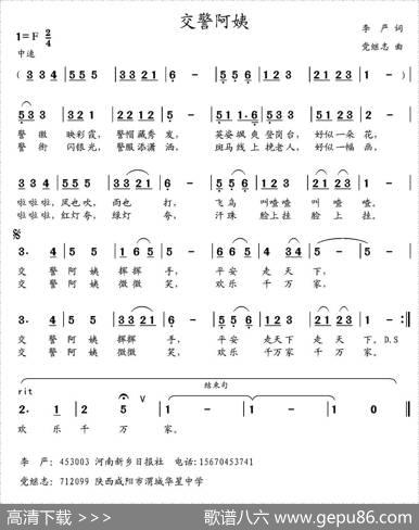 交警阿姨 - 李严|党继志