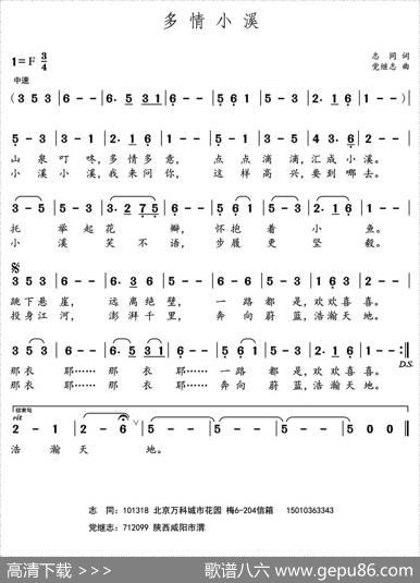 多情小溪 - 志同|党继志