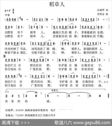 稻草人（汪晓罗词党继志曲） - 汪晓罗|党继志