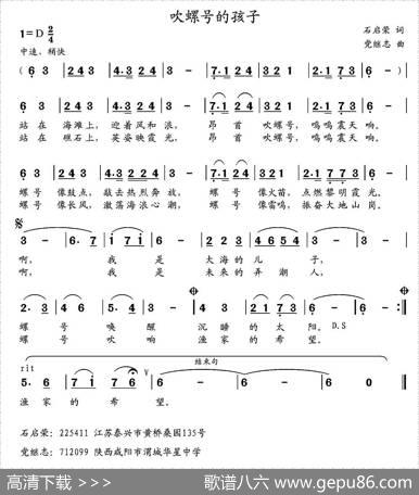 吹螺号的孩子 - 石启荣|党继志