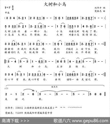 大树和小鸟（刘华平词党继志曲） - 刘华平|党继志