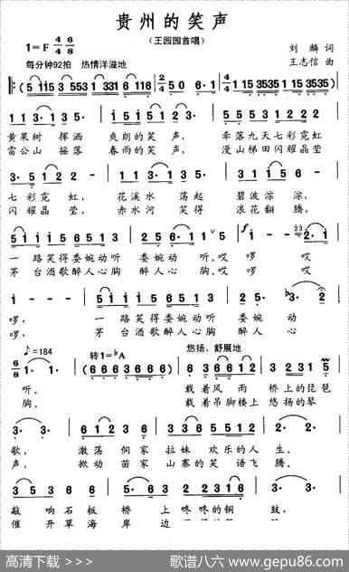 贵州的笑声 - 刘麟|王志信