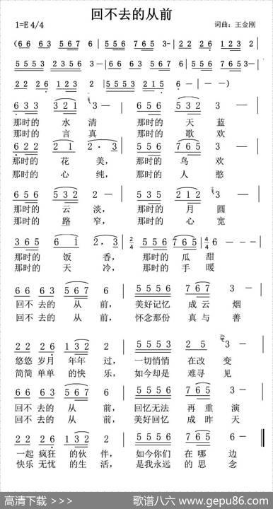 回不去的从前 - 王金刚|王金刚