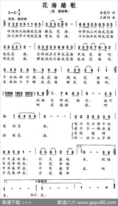 花海踏歌（李慈印词王胜利曲） - 李慈印|王胜利