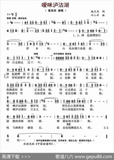 嗳咪泸沽湖 - 赵大为|叶小平