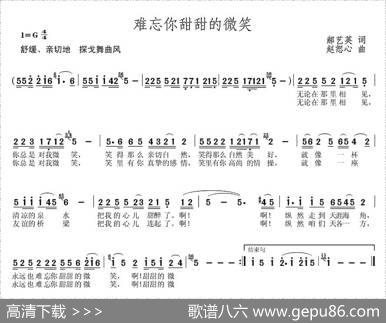 难忘你甜甜的微笑（郝艺英词赵恕心曲） - 郝艺英|赵恕心