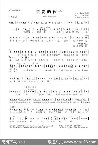亲爱的孩子（娃娃韩冰词孙楠曲） - 娃娃韩冰|孙楠