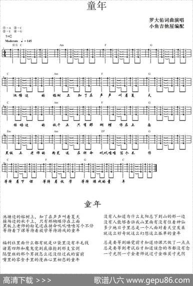 童年（尤克里里弹唱谱） - 罗大佑|罗大佑曲小鱼吉他屋编配