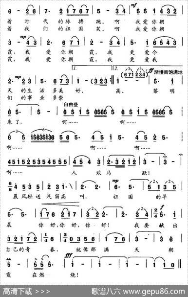 我爱朝霞 - 季福林|曲致正
