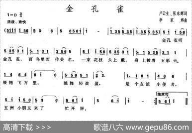 金孔雀（卢云生词李家炜曲） - 卢云生、张东辉|李家炜