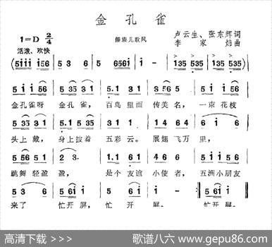 金孔雀（卢云生词李家炜曲） - 卢云生、张东辉|李家炜