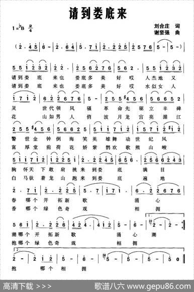 请到娄底来 - 刘合庄|谢坚强