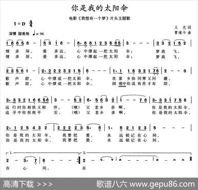 你是我的太阳伞（电影《我想有一个梦》片头曲） - 义光|曾遂今