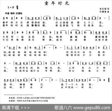 童年时光（李亚娟词许德清曲） - 李亚娟|许德清