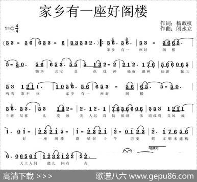 家乡有一座好阁楼 - 杨政权|闭永立