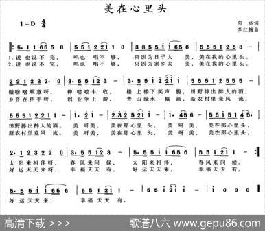 美在心里头 - 向远|李红梅