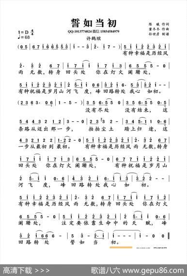 誓如当初（陈曦词董冬冬曲） - 陈曦|董冬冬