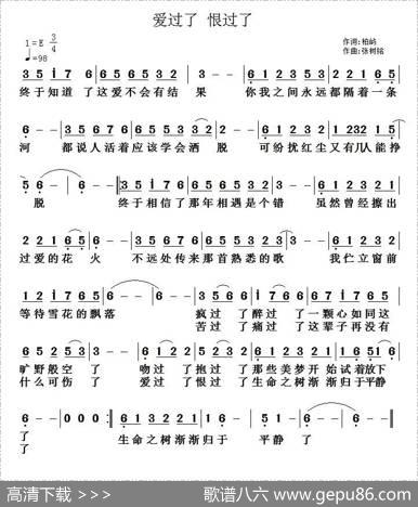 爱过了，恨过了 - 柏屿|张树铭
