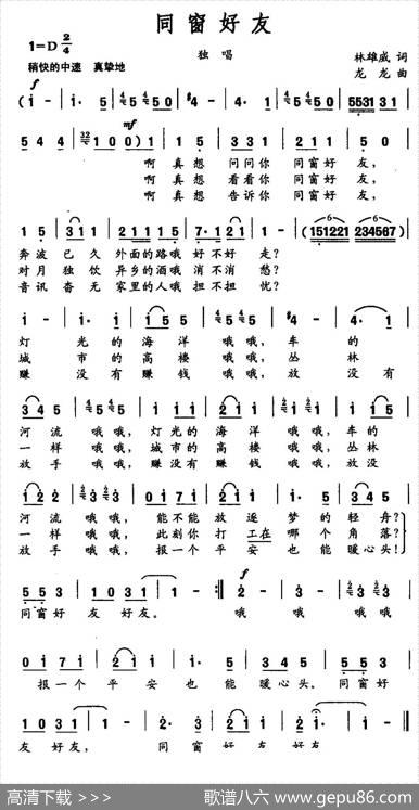 同窗好友（林雄威词龙龙曲） - 林雄威|龙龙