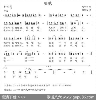 唱歌 - 刘华平|党继志