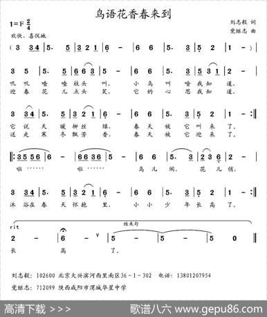 鸟语花香春来到 - 刘志毅|党继志