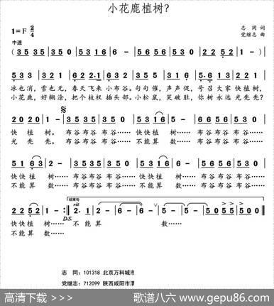 小花鹿植树？ - 志同|党继志