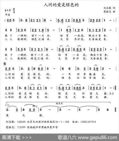人间的爱是绿色的 - 刘志毅|党继志