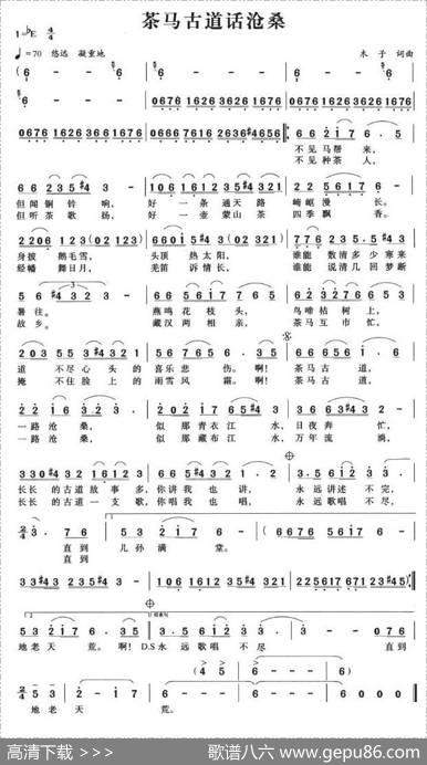 茶马古道话沧桑 - 木子|木子