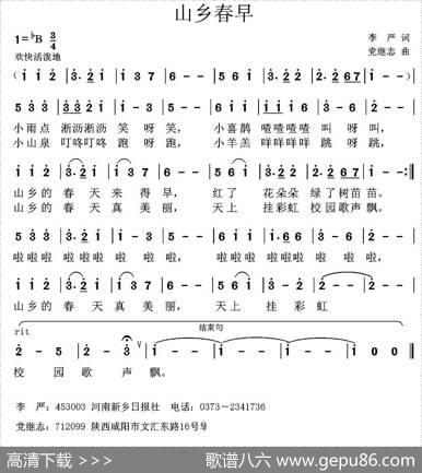 山乡春早（李严词党继志曲） - 李严|党继志