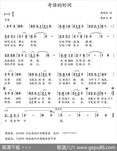 奇怪的时间 - 崔增录|党继志