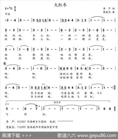 大红枣（李严词党继志曲） - 李严|党继志