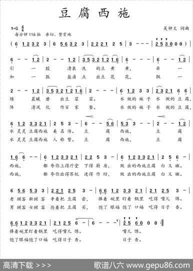 豆腐西施 - 吴钟文|吴钟文