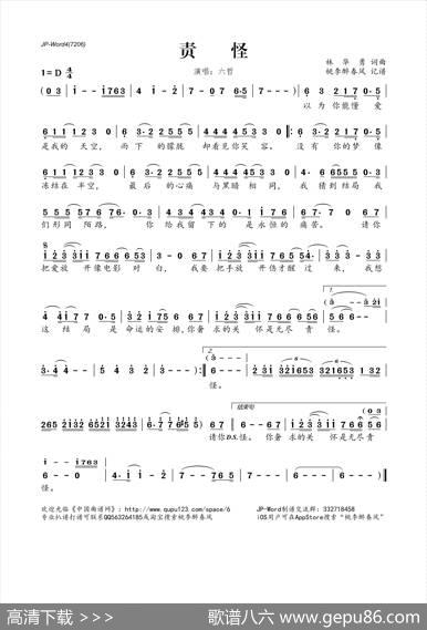 责怪（林华勇词曲） - 林华勇|林华勇