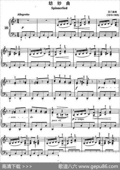 不可不弹的世界钢琴名曲：纺纱曲|艾门莱希