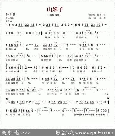 山妹子（徐建模词张宏光曲） - 徐建模、野马|张宏光