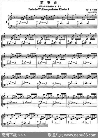 不可不弹的世界钢琴名曲：前奏曲（《平均律钢琴曲集》第1首）|约·塞·巴赫