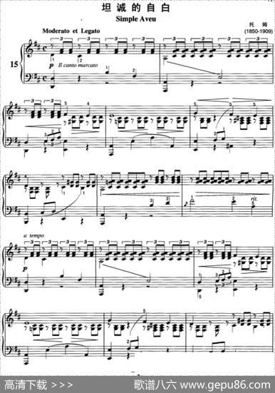 不可不弹的世界钢琴名曲：坦诚的自白|托姆