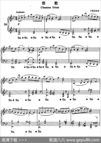 不可不弹的世界钢琴名曲：悲歌|卡里尼科夫